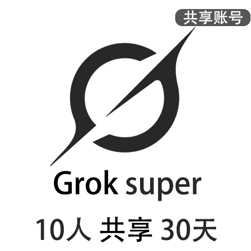 【租用】Grok3共享账号 | SuperGork3订阅会员 | 可长期稳定使用