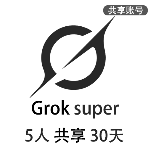 【租用】Grok3共享账号 | SuperGork3订阅会员 | 保障优质体验