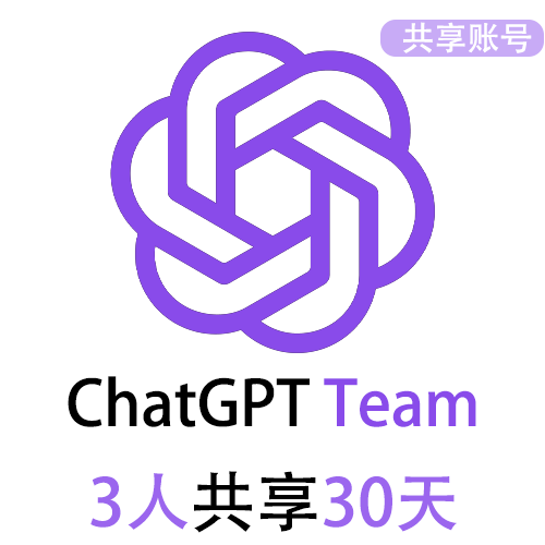 【租用】ChatGPT团队版Team共享账号 | 3人共享30天 | GPT4 3小时100次提问