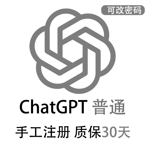 GPT-4o账号购买|ChatGPT独享账号|可用gpt3.5和gpt4o