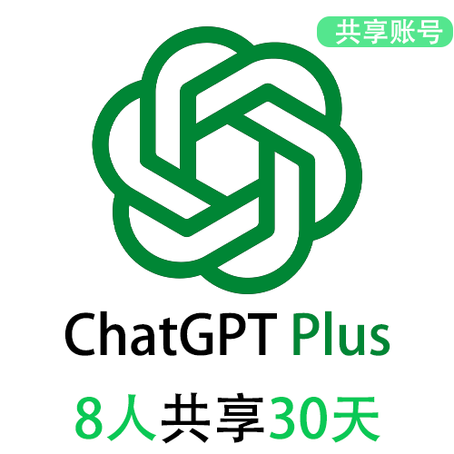 【租用】ChatGPT4.5共享账号 | 8人共享30天 | 可用GPT4.5 | 长期稳定使用