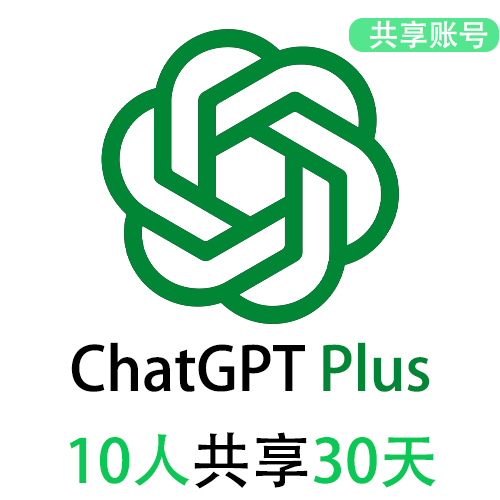 【租用】ChatGPT4.5共享账号 | Plus订阅会员 | 长期稳定使用