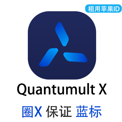 【租用】圈X/Quantumult X | 保证蓝标 |苹果共享ID账号