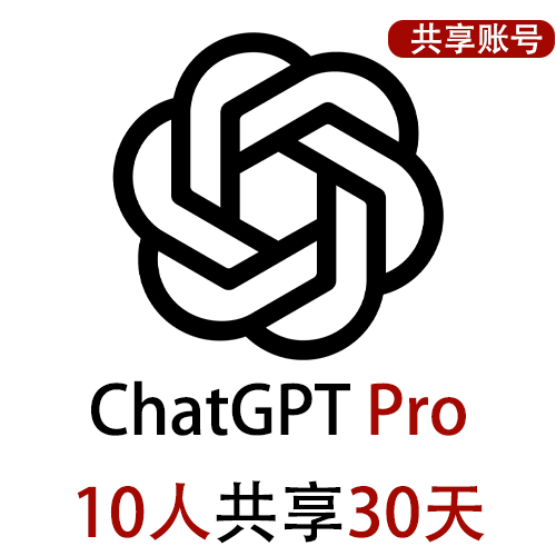 【租用】10人GPT4.5共享ChatGPTPro账号 | 无限次GPT4.5和o1 | 支持o1 pro模型